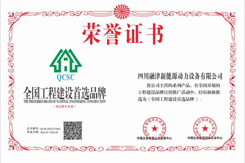 全國(guó)工程建設(shè)首選品牌證書(shū)