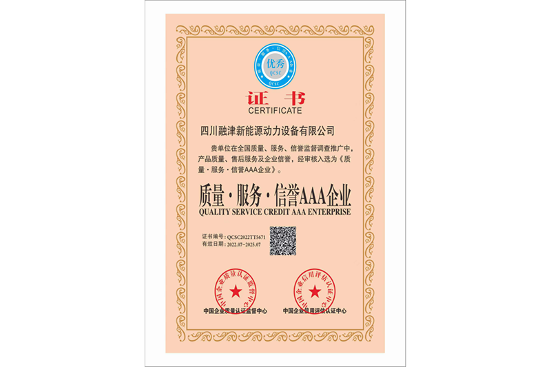 質(zhì)量、服務(wù)、信譽(yù) AAA 級(jí)企業(yè)證書(shū)